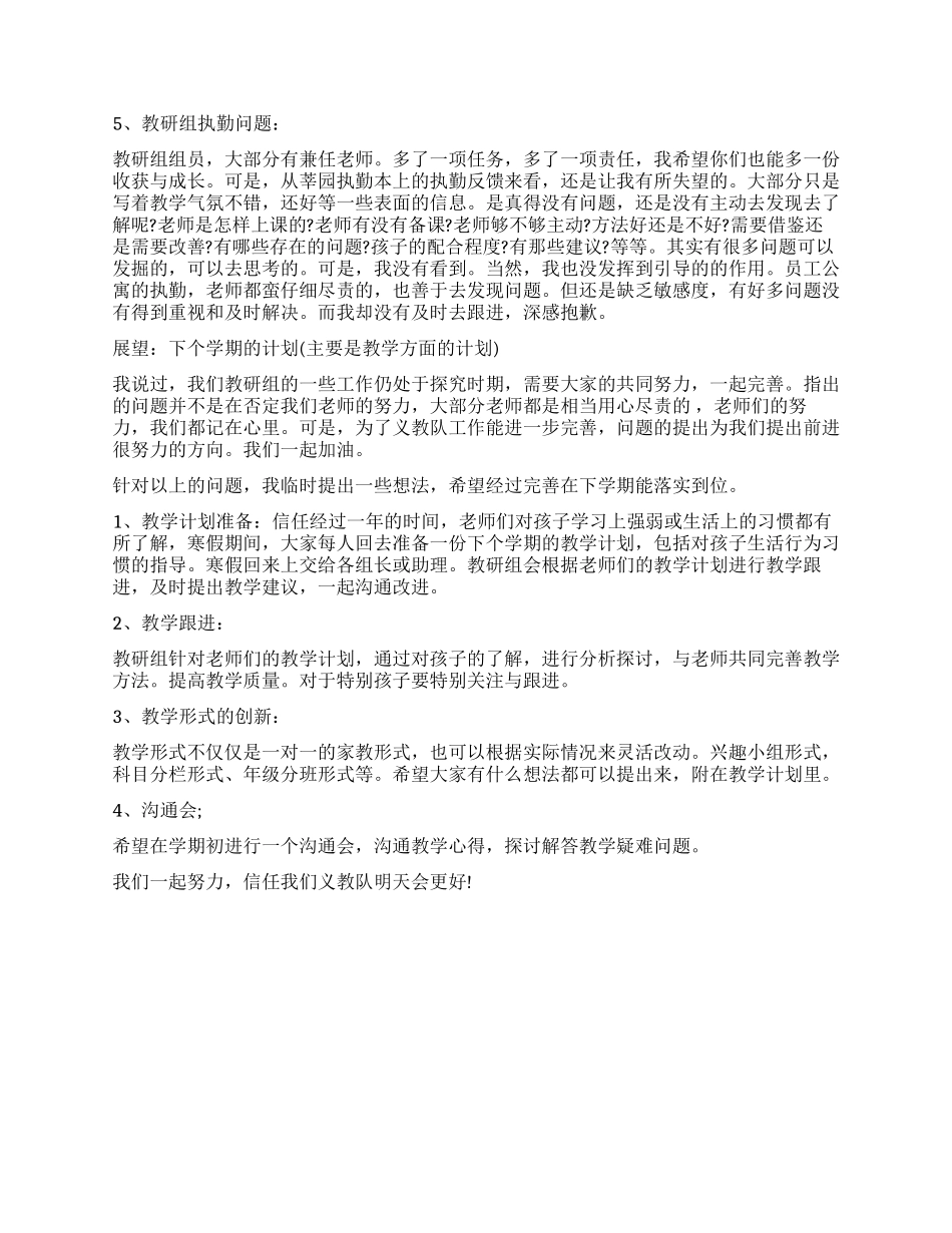 义教队工作总结_第2页