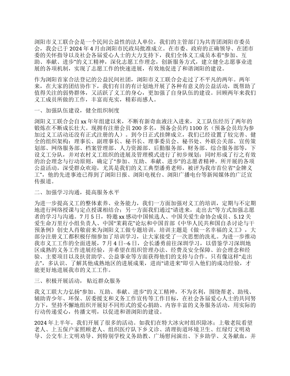 义工联合会工作总结_第1页