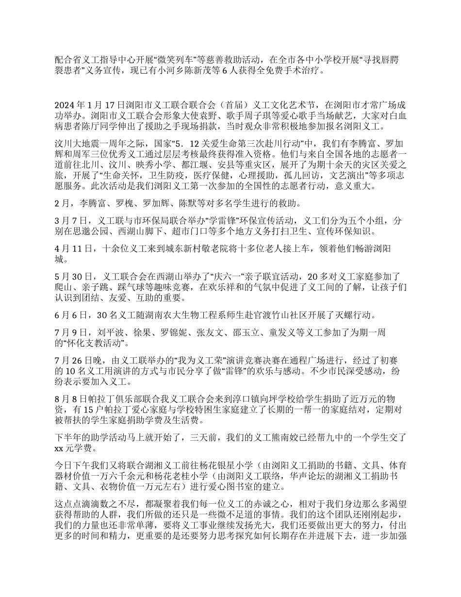 义工联合会工作总结_第2页