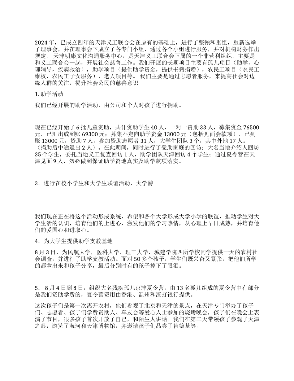 义工联合会年度工作总结_第1页