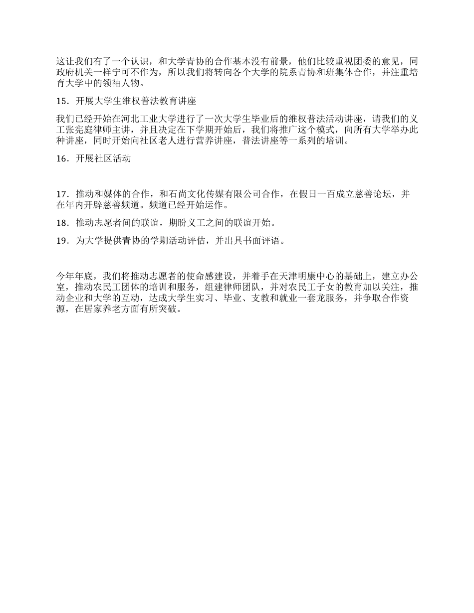 义工联合会年度工作总结_第3页