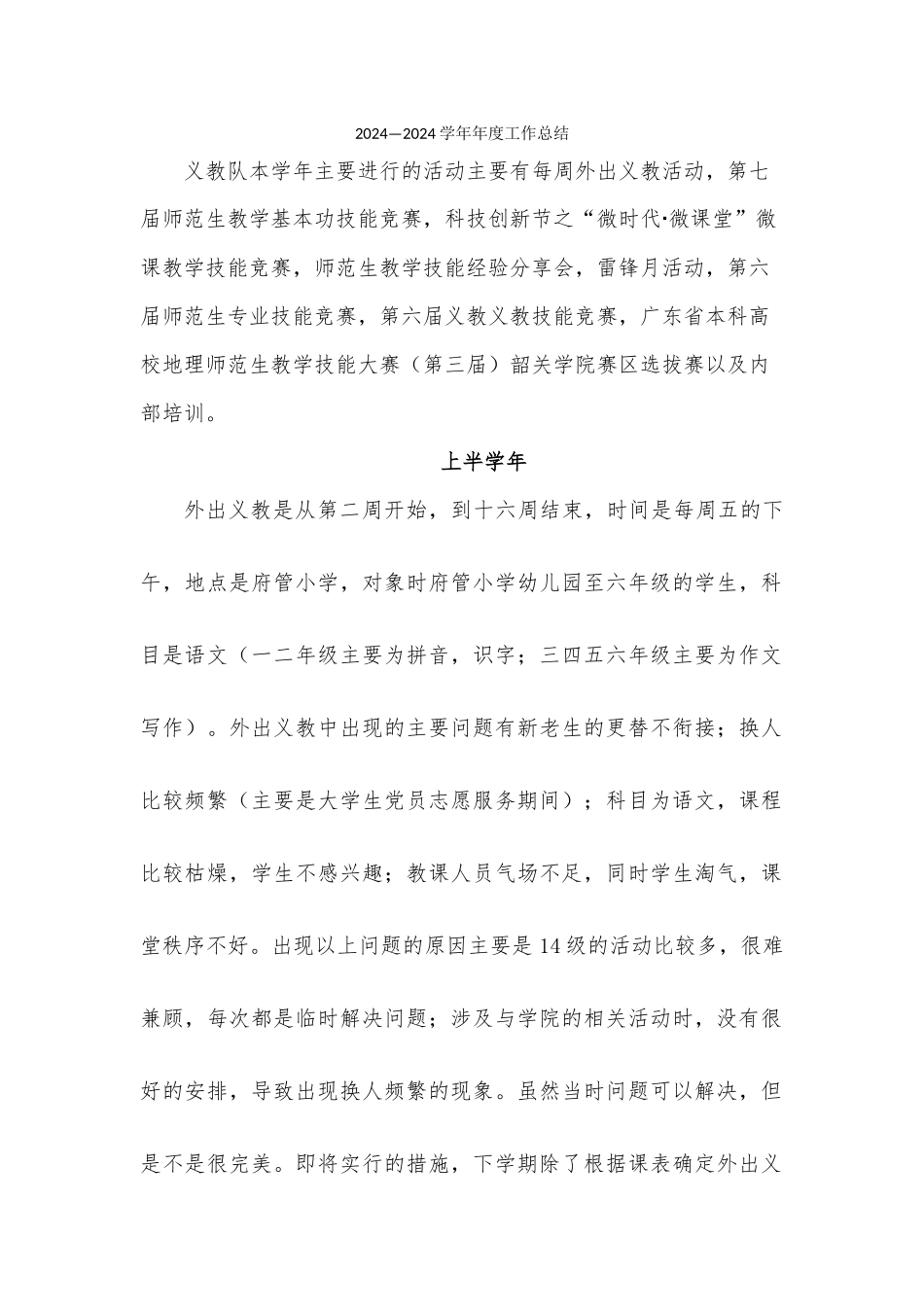 义教队年度工作总结_第1页