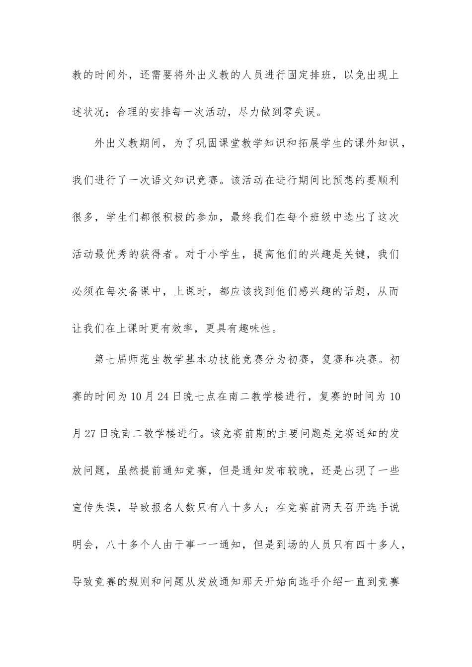 义教队年度工作总结_第2页