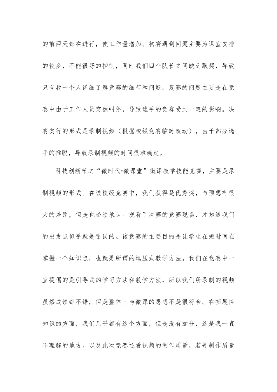 义教队年度工作总结_第3页