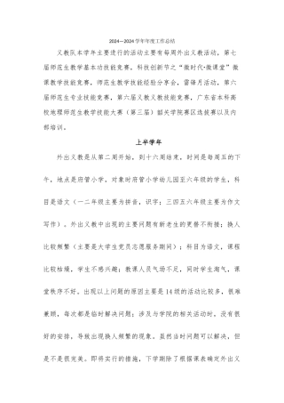 义教队年度工作总结