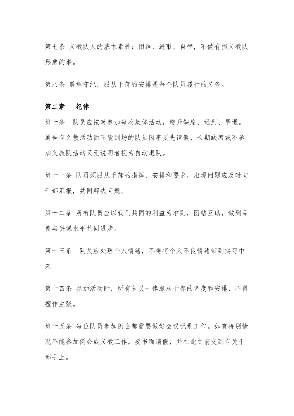 义教队年度管理制度_第2页