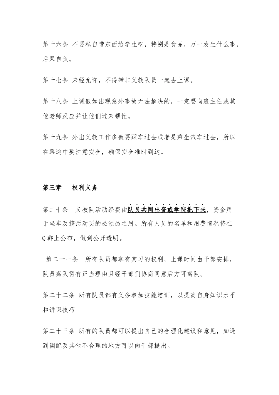 义教队年度管理制度_第3页