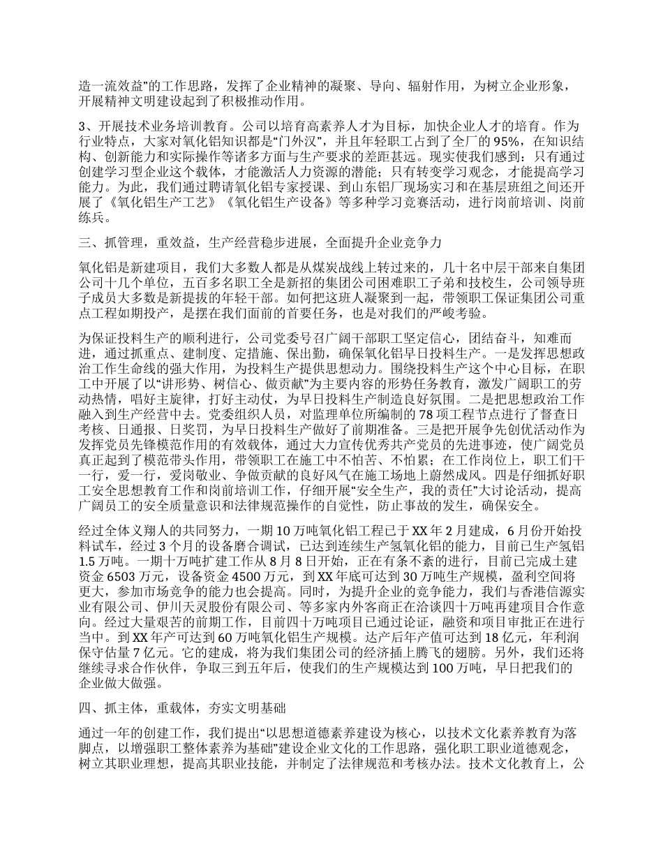 义翔铝业公司文明单位创建工作总结_第2页