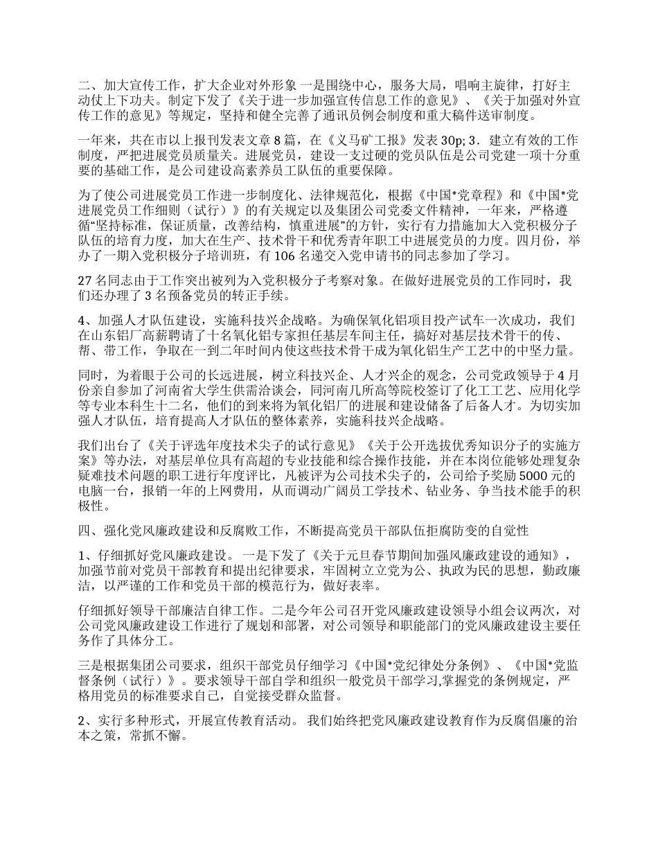 义翔铝业党委2024年工作总结_第2页