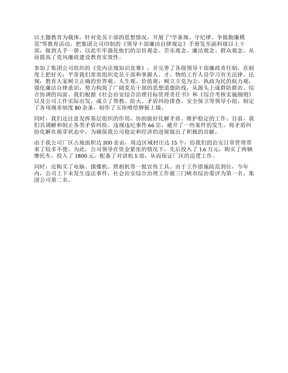 义翔铝业党委2024年工作总结_第3页