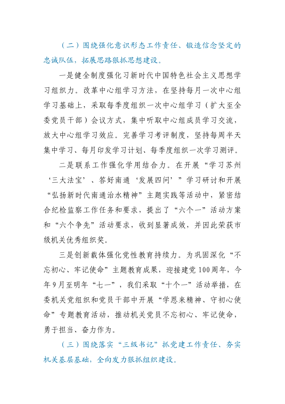 市纪委监委机关党委书记2020年党建工作述职报告_第2页