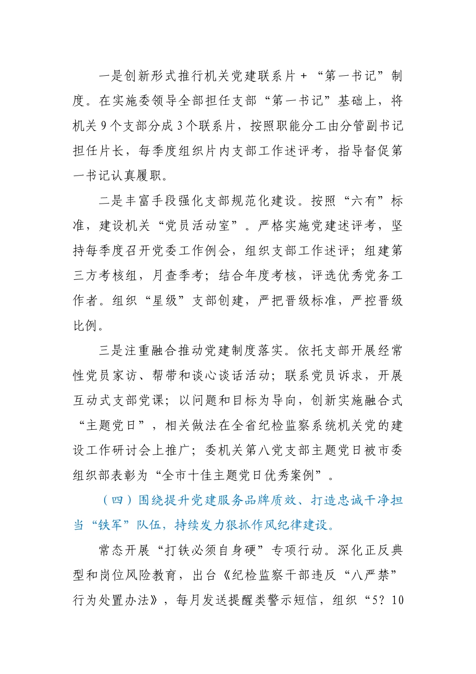 市纪委监委机关党委书记2020年党建工作述职报告_第3页