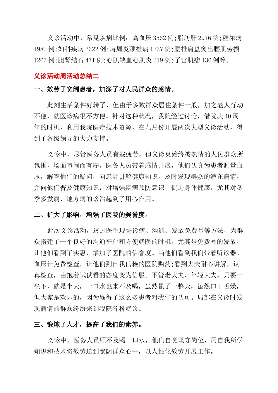 义诊活动周活动总结范文_第2页
