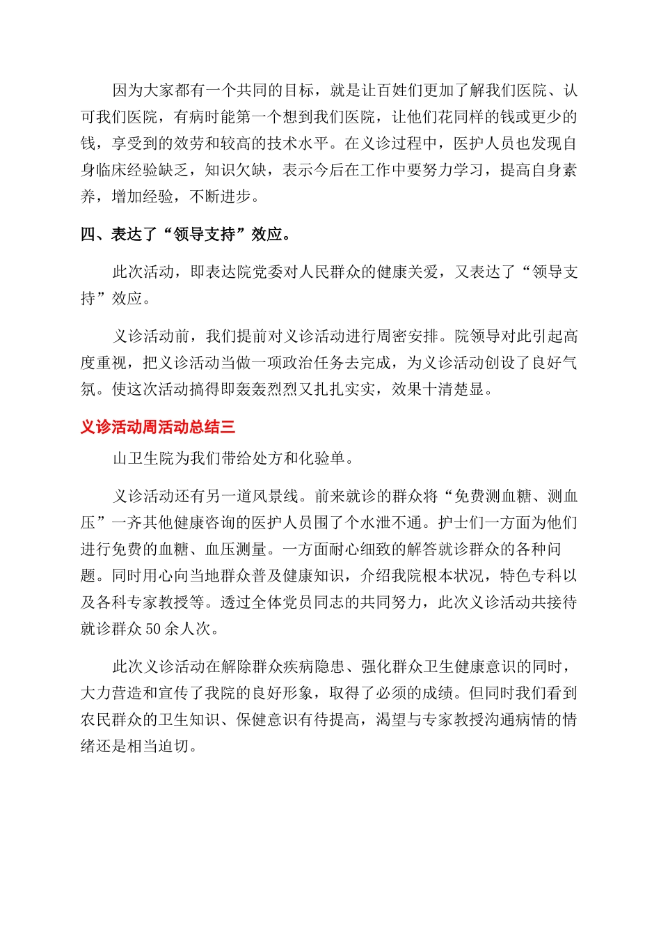义诊活动周活动总结范文_第3页