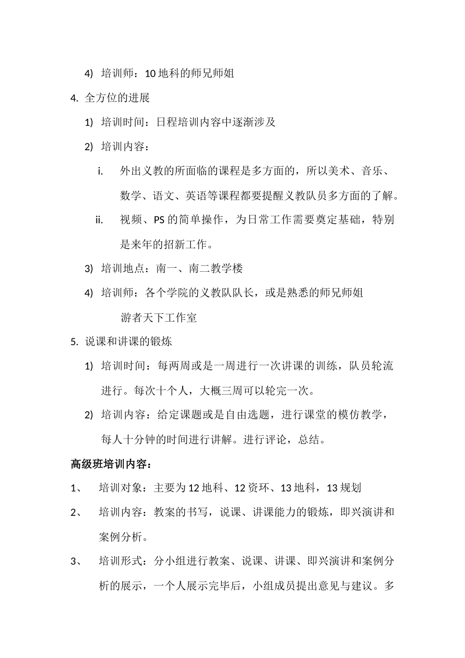 义教队培训计划_第2页