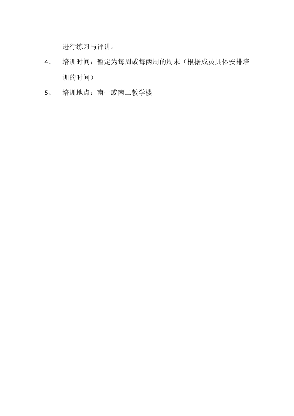 义教队培训计划_第3页