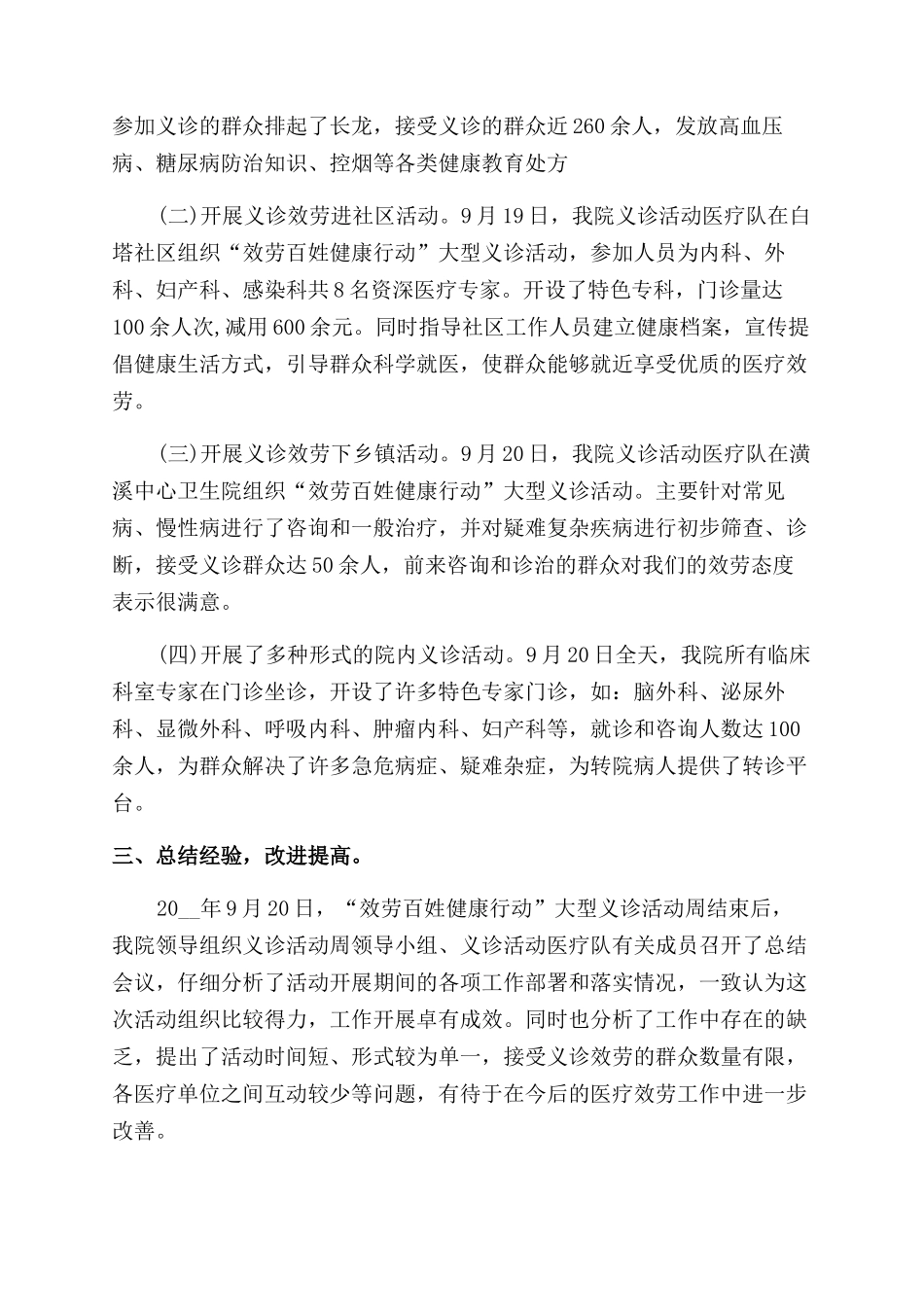 义诊活动总结范文2024活动总结范文_第2页