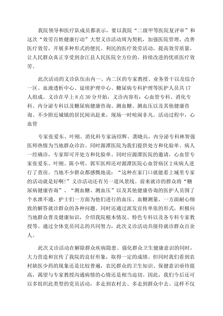 义诊活动总结范文2024活动总结范文_第3页