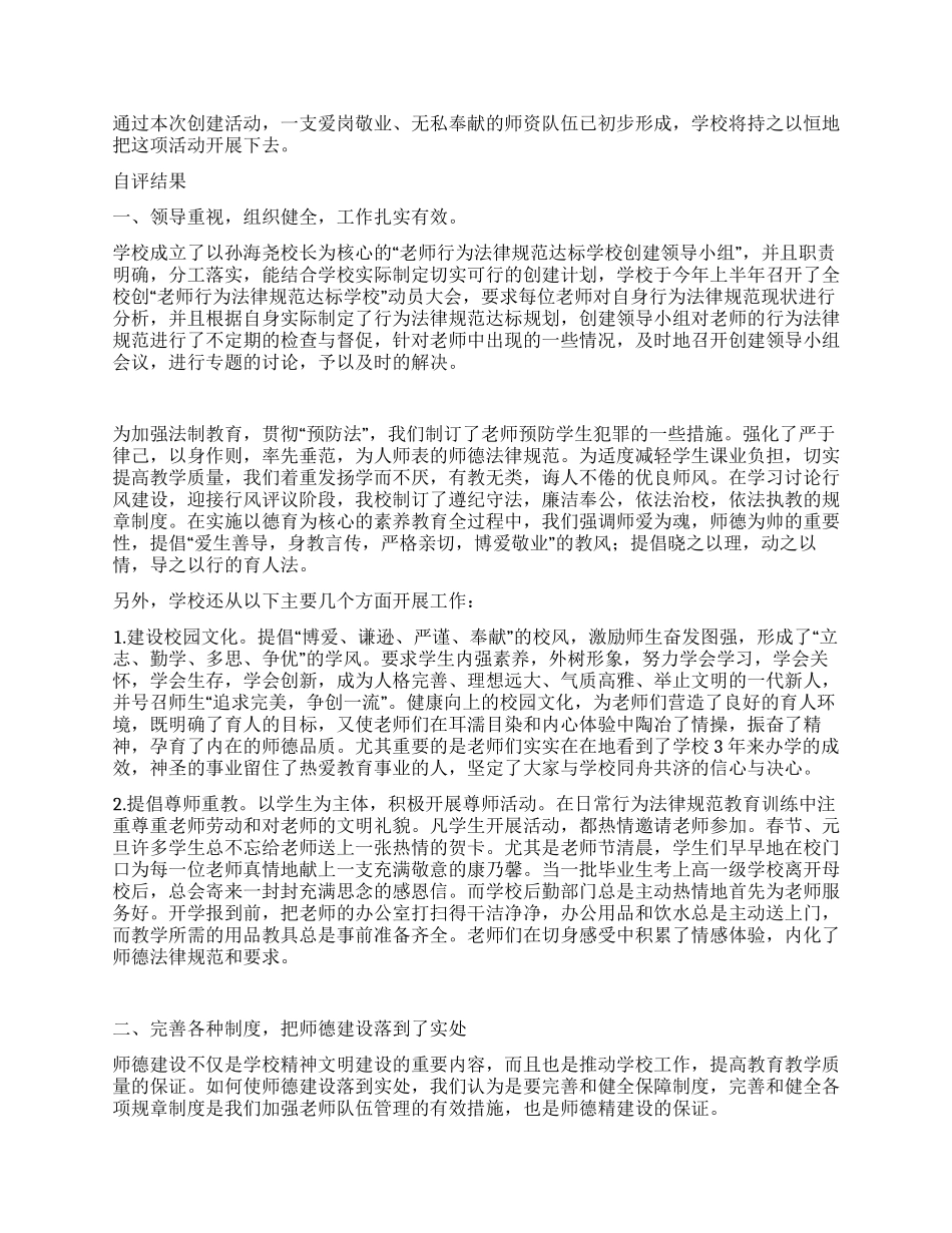 义桥实验学校创“教师行为规范达标学校自查报告_第2页