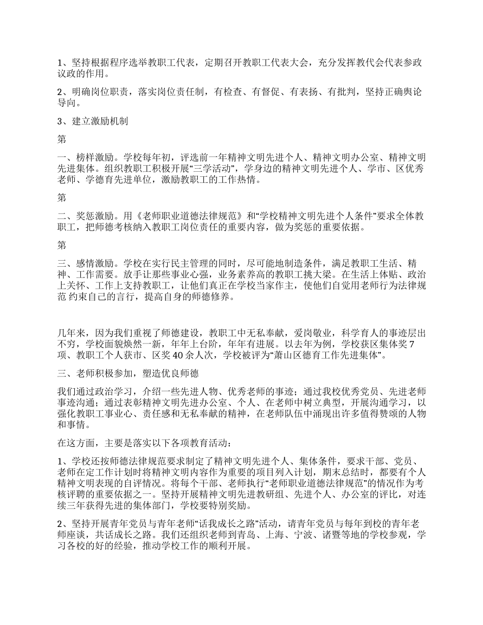 义桥实验学校创“教师行为规范达标学校自查报告_第3页
