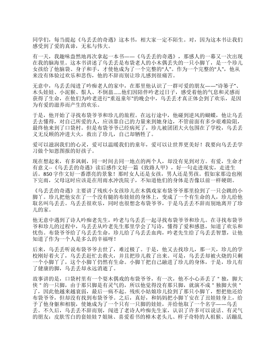 乌丢丢的奇遇读后感_第1页
