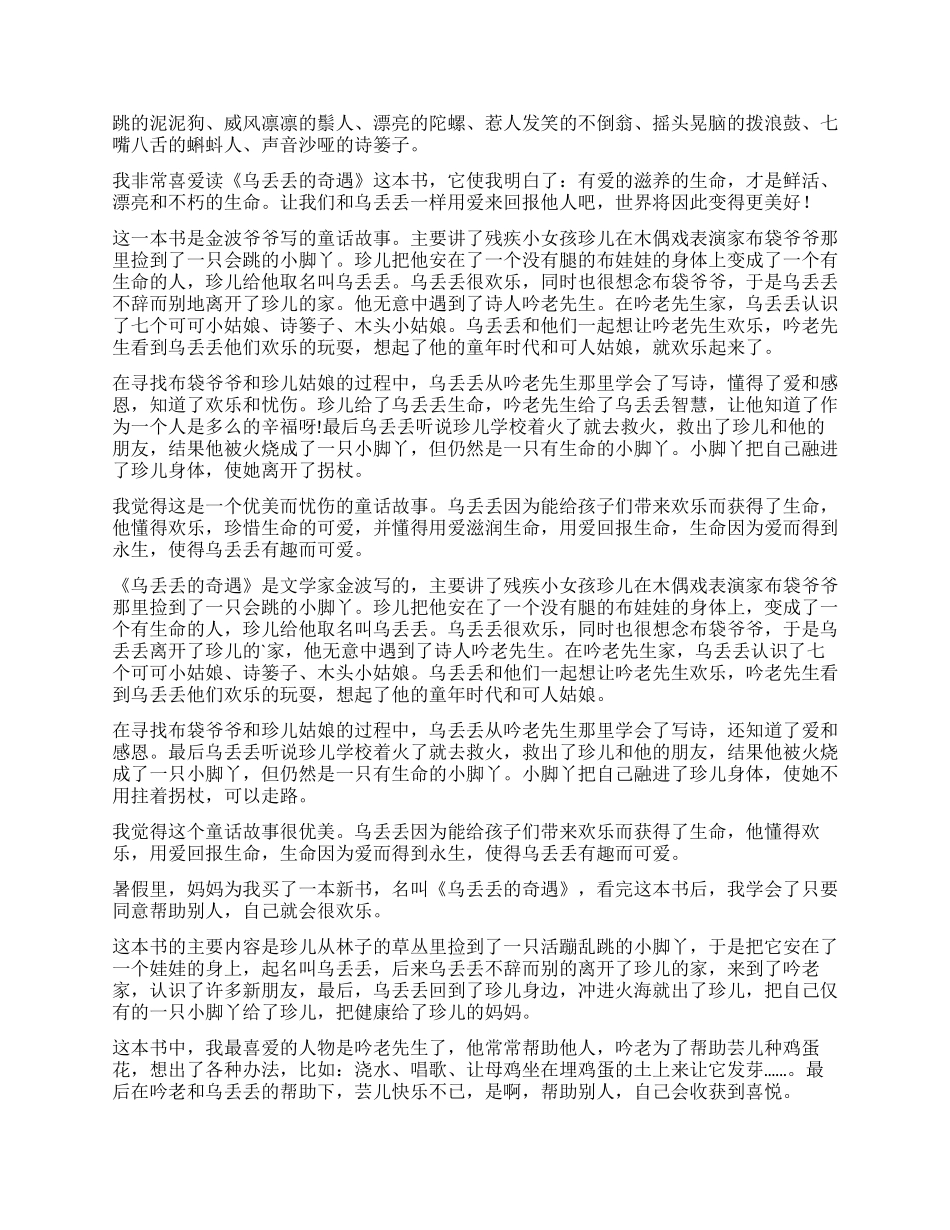 乌丢丢的奇遇读后感_第2页