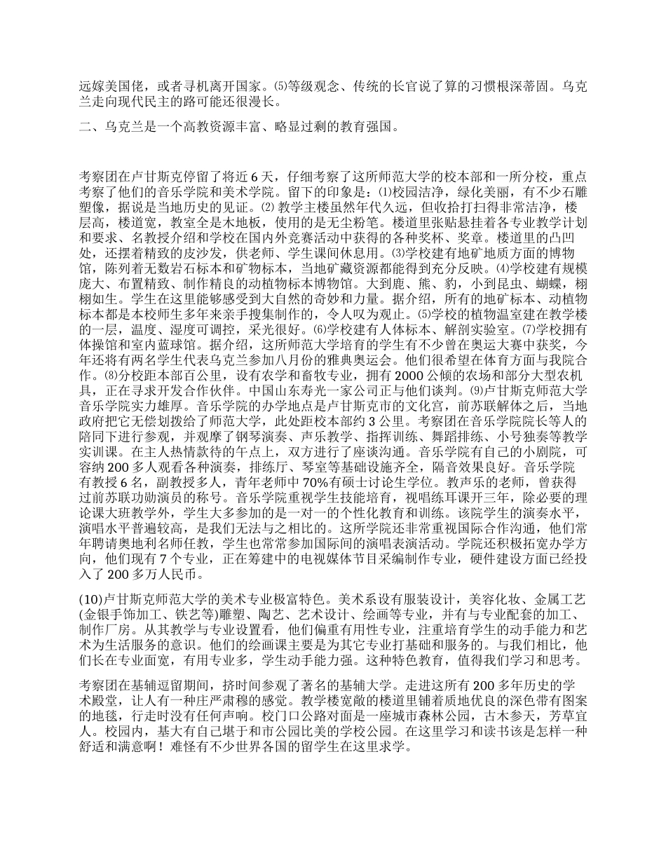乌克兰教育考察报告_第2页