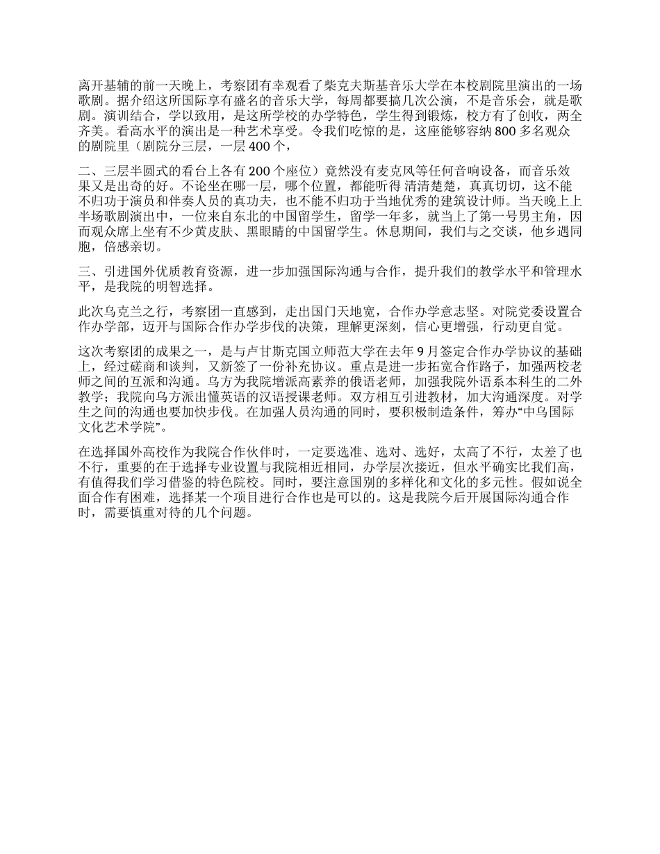 乌克兰教育考察报告_第3页