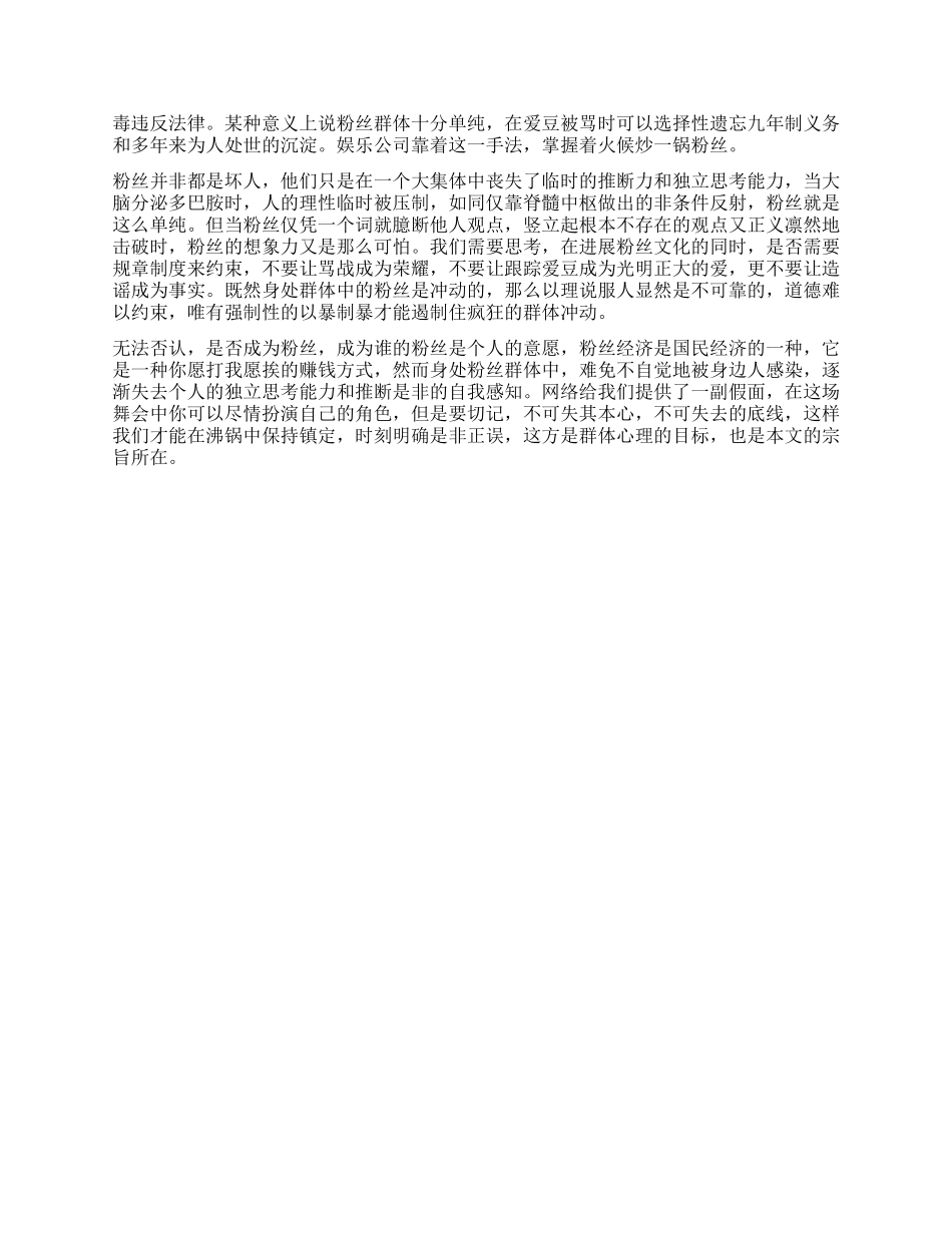 乌合之众的读后感沸锅中的“粉丝_第2页