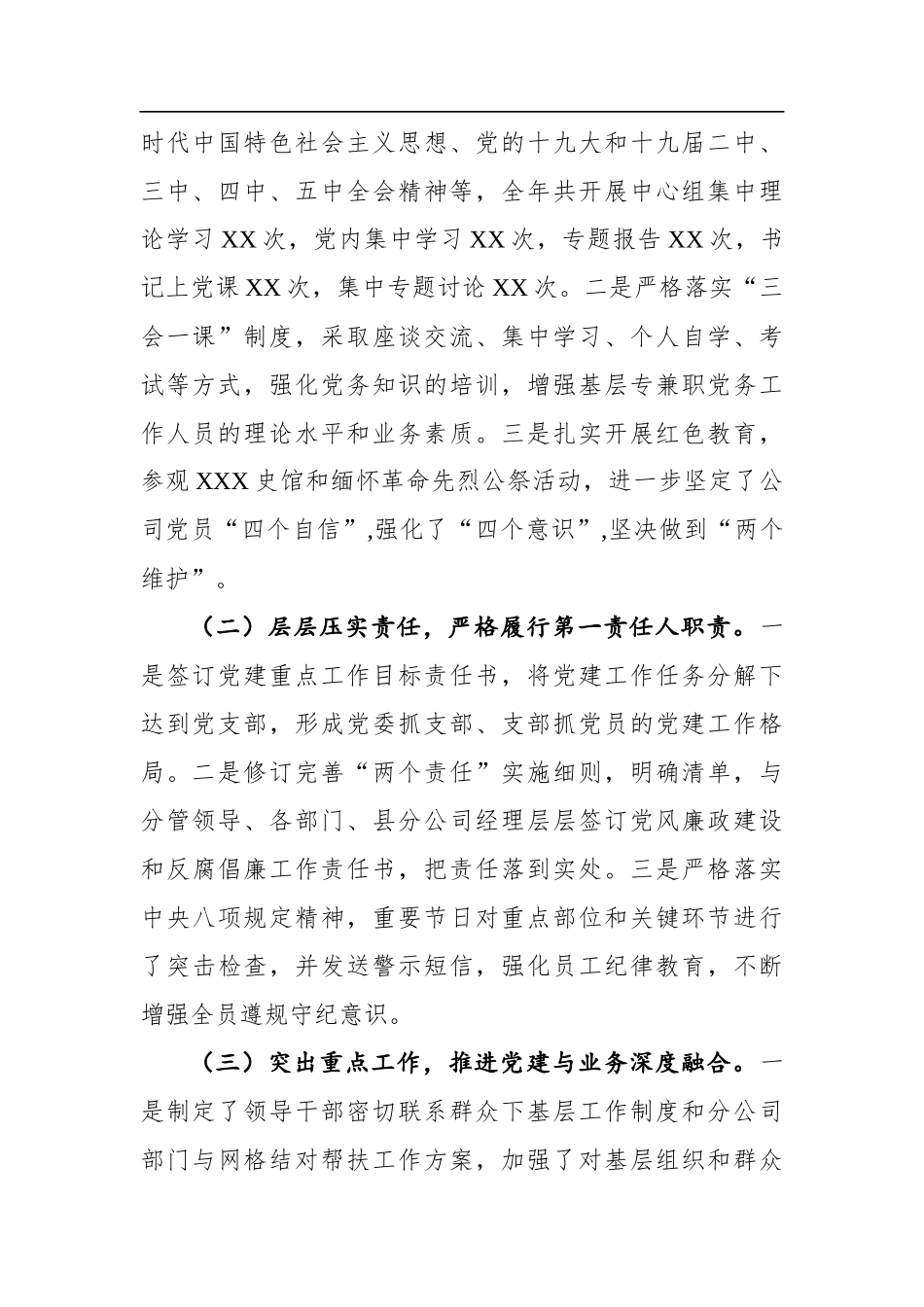 企业：2021公司党委书记抓基层党建工作述职报告_第2页