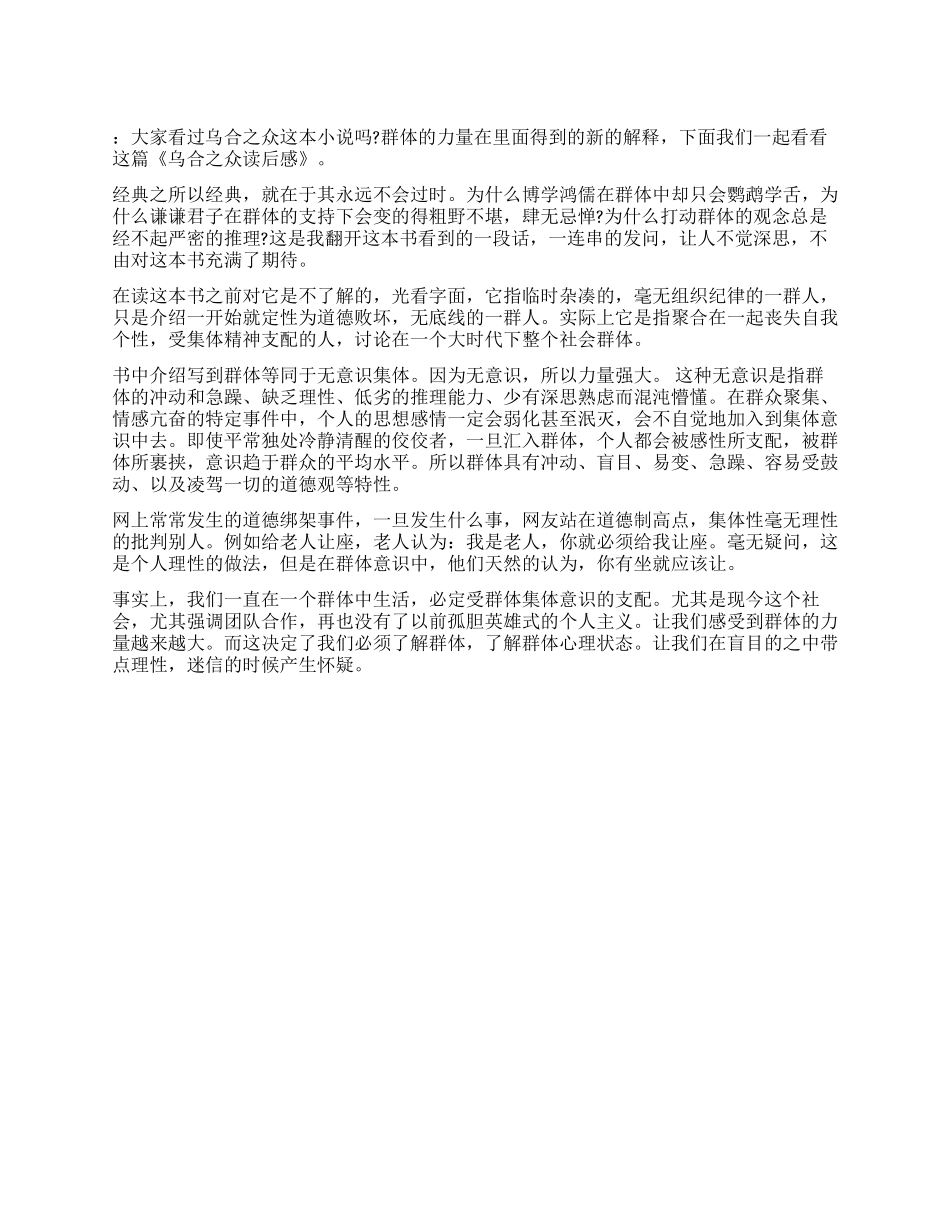 乌合之众读后感_第1页