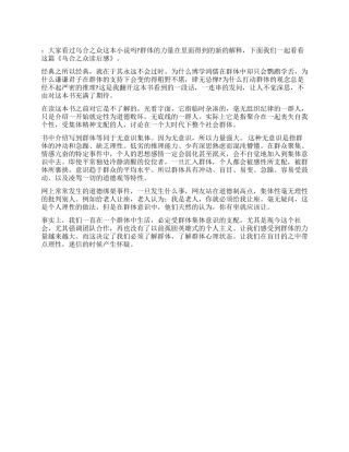 乌合之众读后感