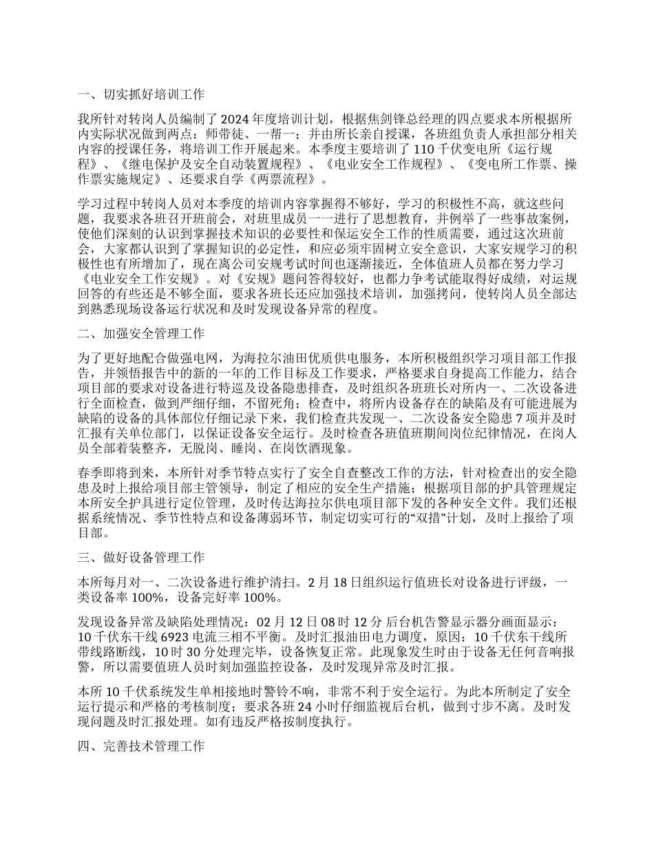 乌东一次变电所优秀工作报告_第1页