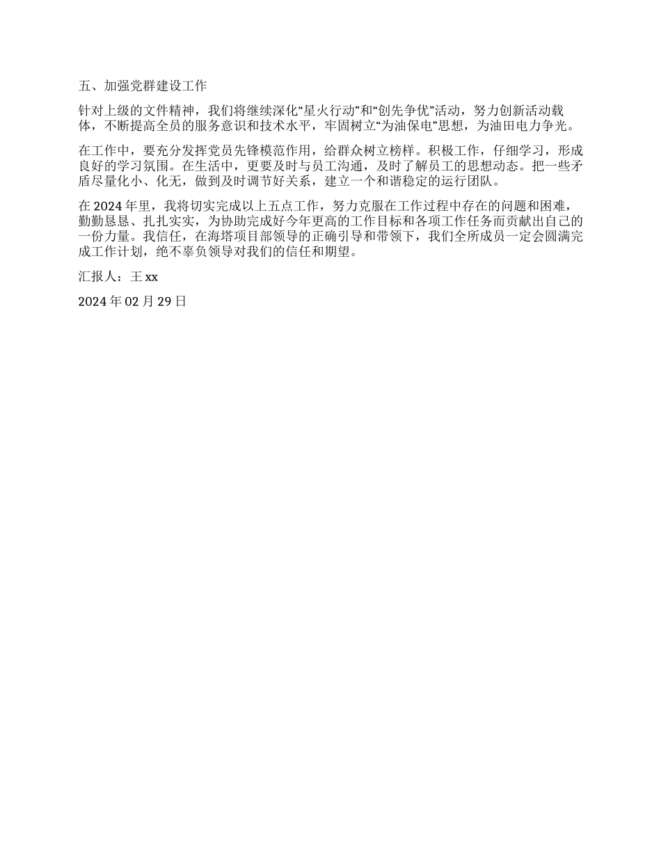 乌东一次变电所优秀工作报告_第2页