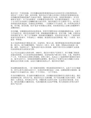 乌云不会永远遮住太阳-百万农奴解放日发言