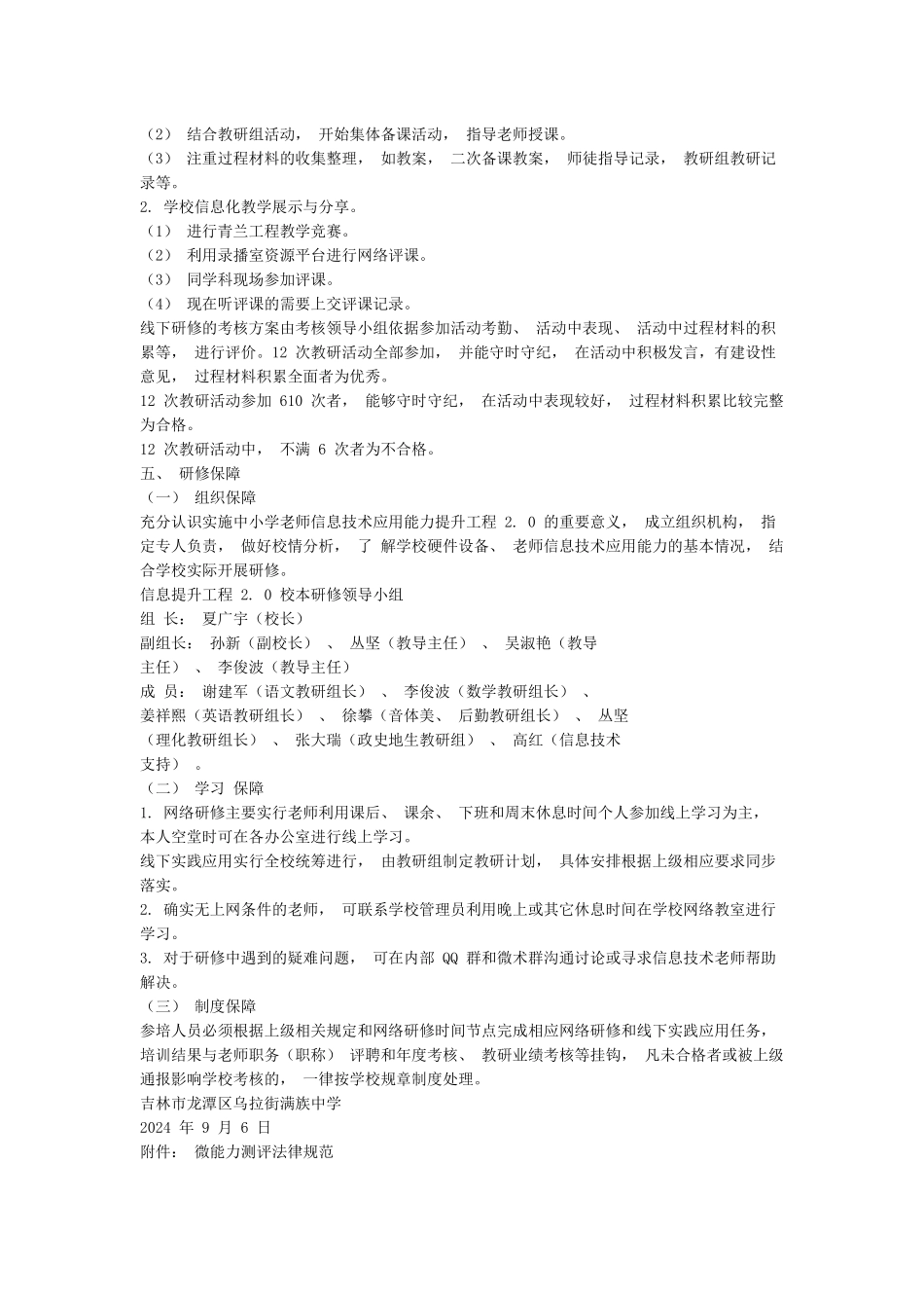 乌拉街满族中学信息提升工程20校本研修考核方案_第2页