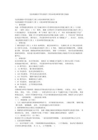 乌拉街满族中学信息提升工程20校本研修考核方案