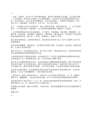 乌梁素海生态旅游度假村导游词