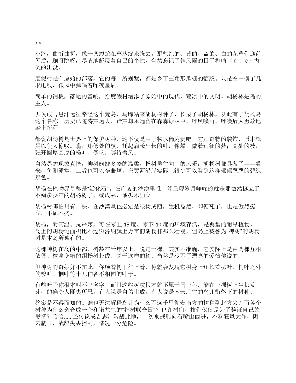 乌海西线游导游词_第1页