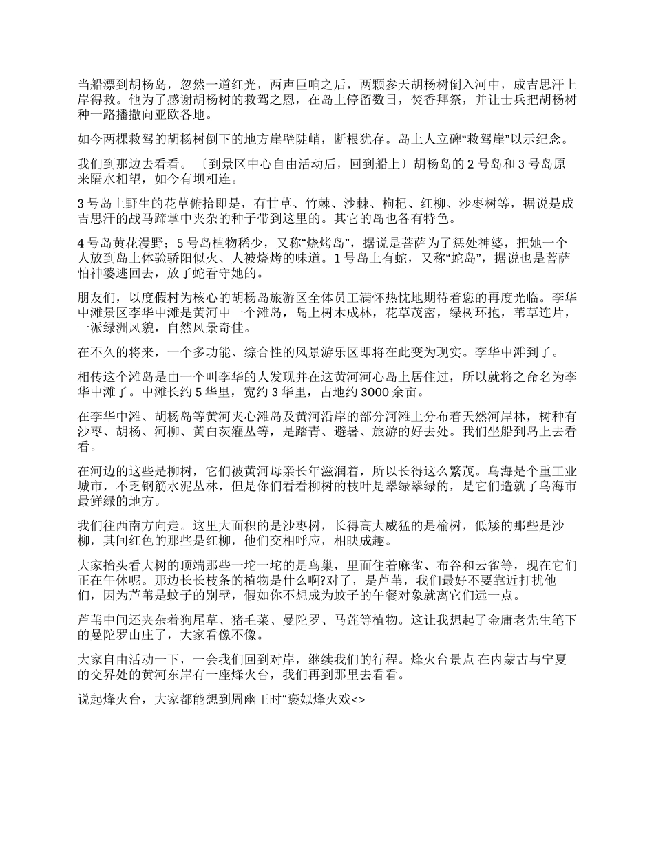 乌海西线游导游词_第2页