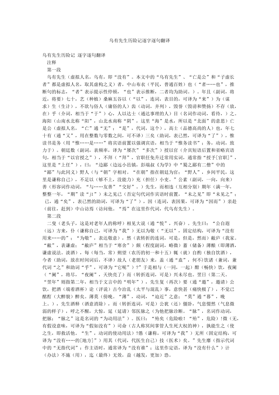 乌有先生历险记逐字逐句翻译_第1页