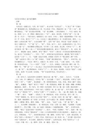 乌有先生历险记逐字逐句翻译