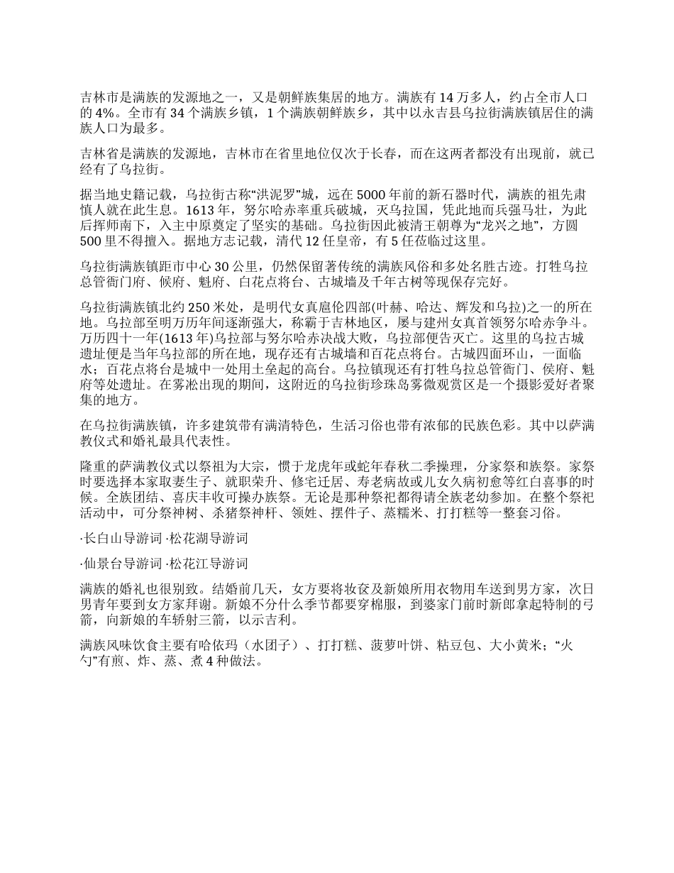 乌拉街满族镇导游词_第1页