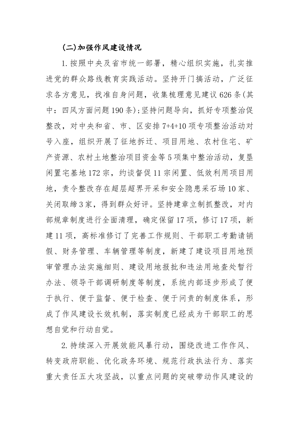 局机关：国土局党支部党建工作自查报告_第2页