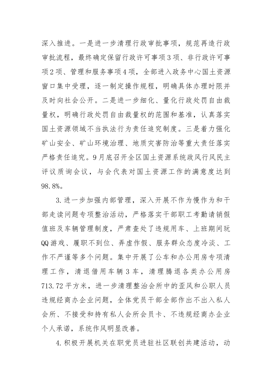 局机关：国土局党支部党建工作自查报告_第3页