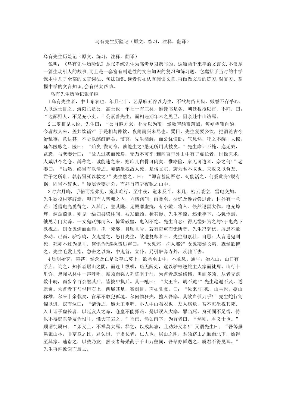 乌有先生历险记_第1页