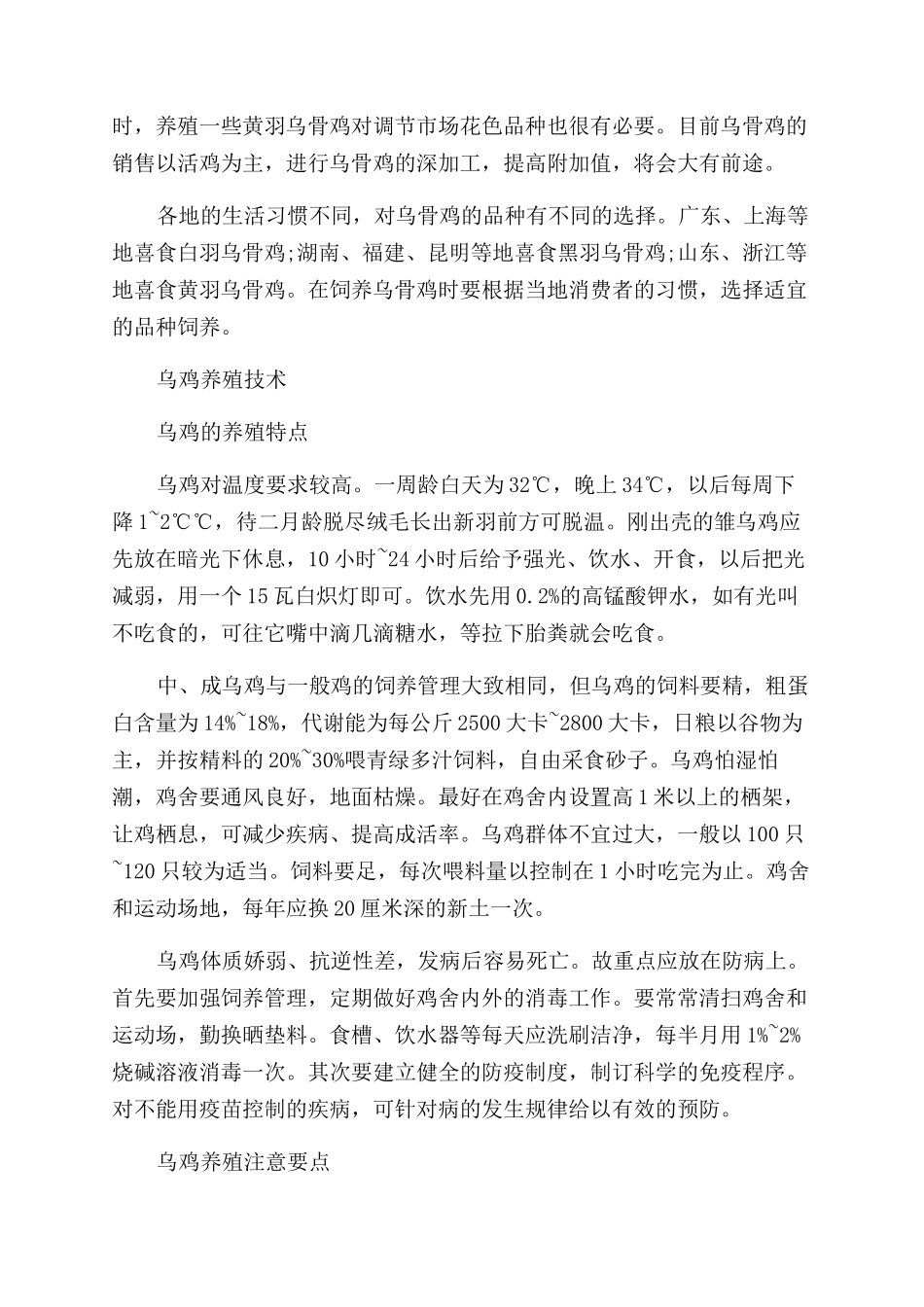乌鸡养殖利润前景_第2页