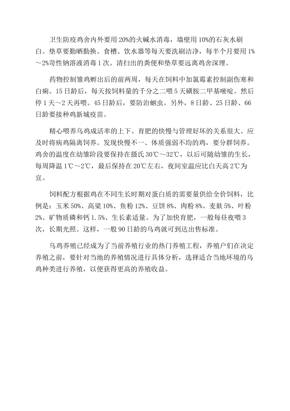 乌鸡养殖利润前景_第3页