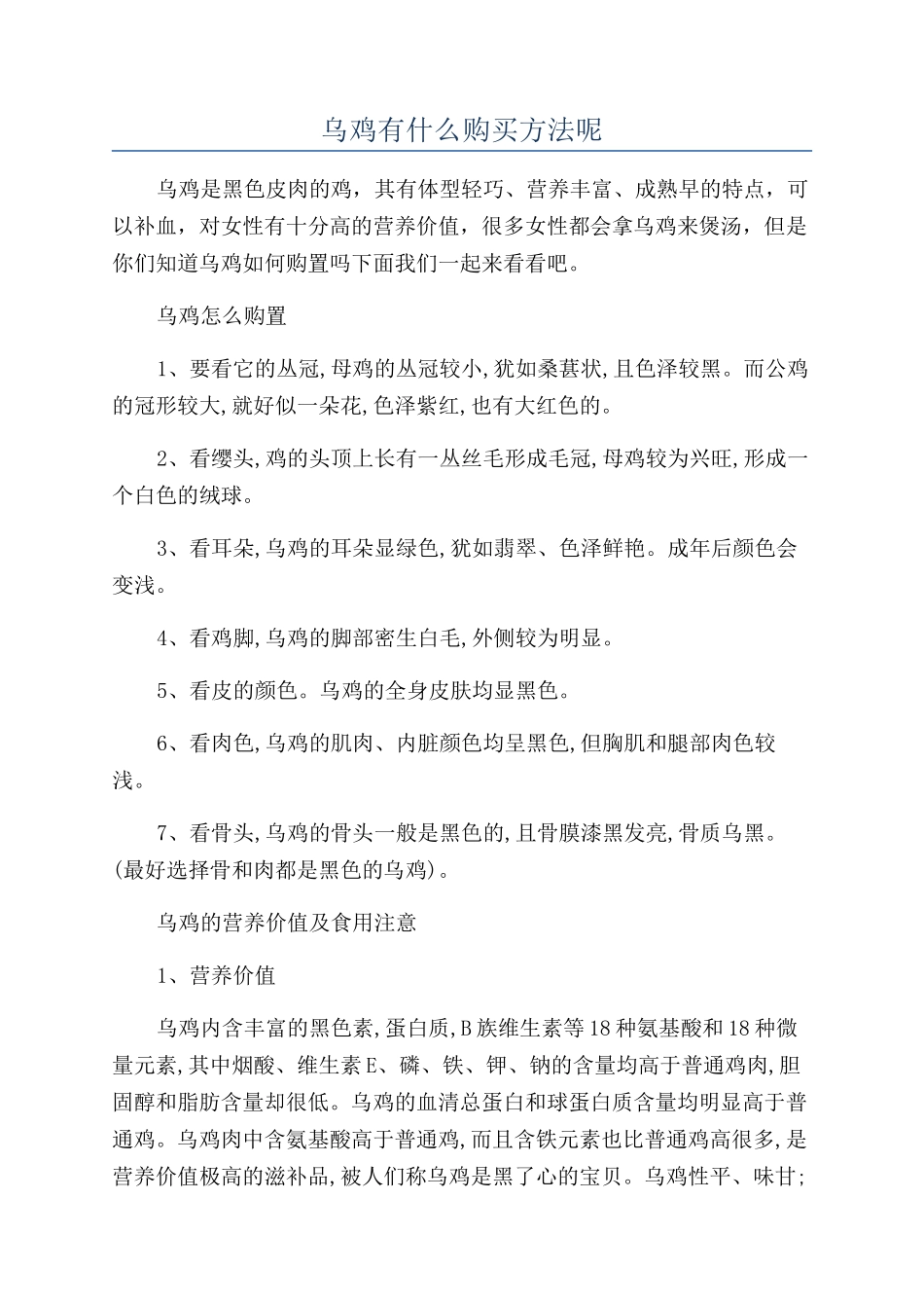 乌鸡有什么购买方法呢_第1页