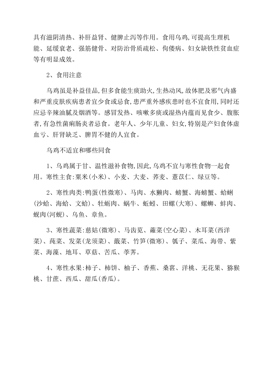 乌鸡有什么购买方法呢_第2页